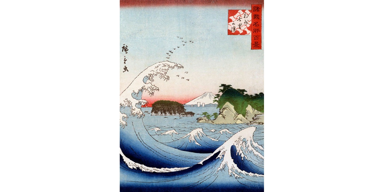 Katsushika Hokusai - Mont Fuji derrière la mer agitée